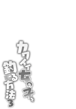 Page 102 of Kawaii Onnanoko o Tsuru Houhou 3 - Method to catch a pretty girl 3