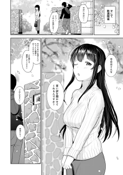 Page 199 of Kawaii Onnanoko o Tsuru Houhou 3 - Method to catch a pretty girl 3