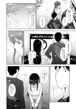Page 201 of Kawaii Onnanoko o Tsuru Houhou 3 - Method to catch a pretty girl 3