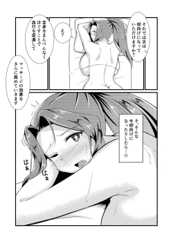 Page 7 of 千鶴さんがえっちなマッサージを受ける本