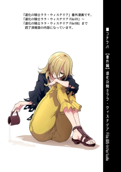 Page 25 of Douke No Kishi Lala Wisteria File: 08 + Side Story