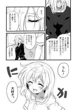 Page 28 of Douke No Kishi Lala Wisteria File: 08 + Side Story