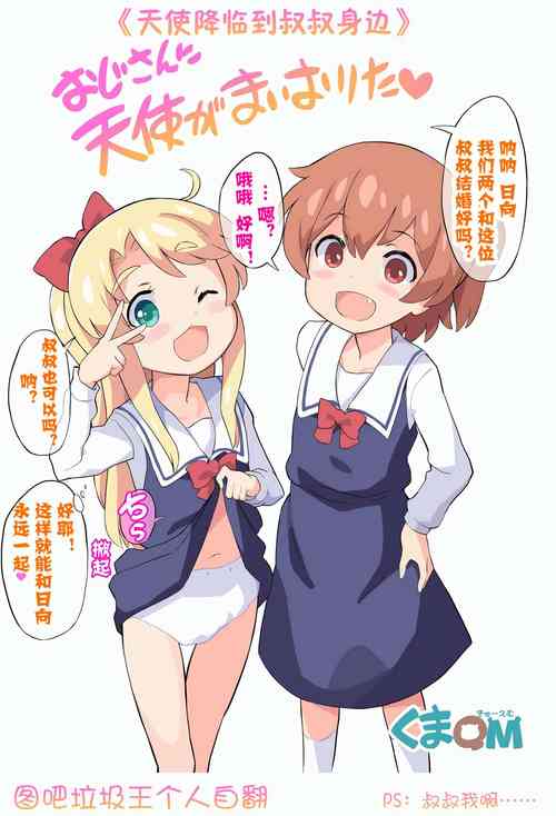 Download Oji-san ni Tenshi ga Maiorita!