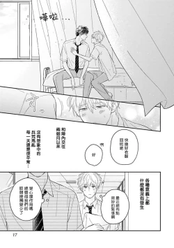 Page 13 of Ore no Aoharu ga Susumanai | 我的青春完全没有进展 Ch. 1