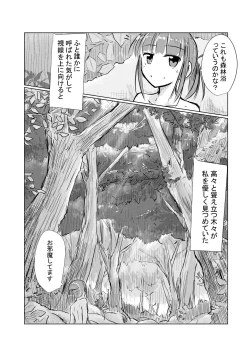 Page 13 of Shoujo to Yama Asobi