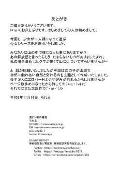 Page 62 of Shoujo to Yama Asobi