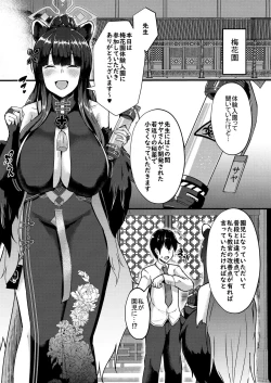 Page 3 of Baikaen Taiken Nyuuen