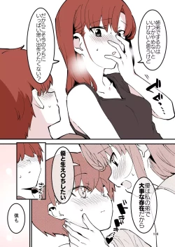 Page 108 of Shiteru Kyoudai