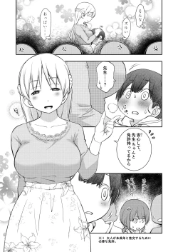 Page 5 of Dare Tomo Pea ni Narenakatta node Yasashii Sensei to Sekkusu Jisshu shimashita