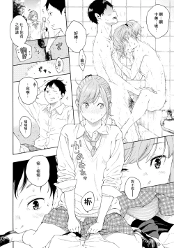 Page 14 of Tsumetai ame,Yasashii kimi