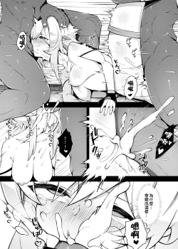 Page 22 of Shingeki no HilichurlLumine, The End of Travel~