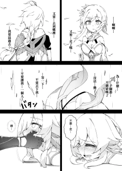 Page 28 of Shingeki no HilichurlLumine, The End of Travel~