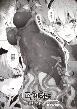 Page 2 of Yokubou Pandora 25