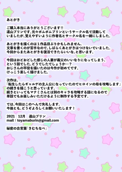 Page 143 of Tennen Kyonyuuzuma, Gibu ni Choukyou sareru.