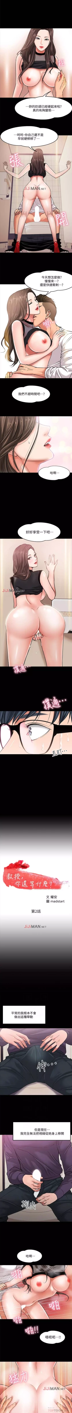 Page 12 of 【周日连载】教授，你还等什么?（作者：madstart&耀安） 第1~33话