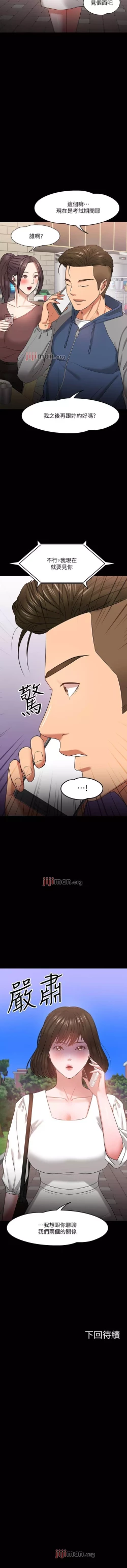 Page 237 of 【周日连载】教授，你还等什么?（作者：madstart&耀安） 第1~33话