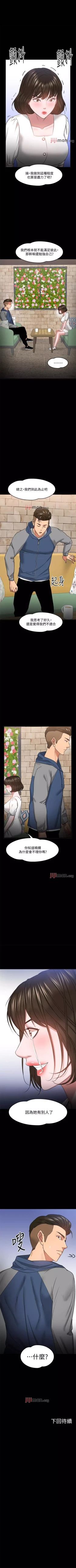 Page 246 of 【周日连载】教授，你还等什么?（作者：madstart&耀安） 第1~33话