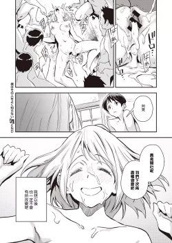 Page 24 of Boku wa Sono Hito o Yoku Shiranai