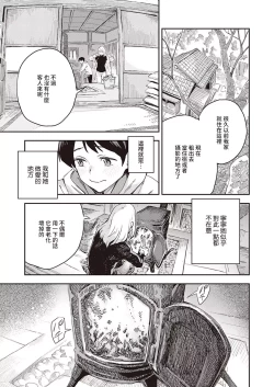 Page 5 of Boku wa Sono Hito o Yoku Shiranai