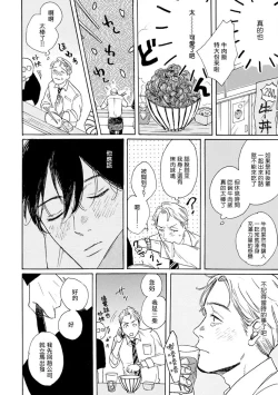 Page 18 of Nikushoku Kumikyoku | 肉食组曲 Ch. 1-5