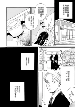 Page 31 of Nikushoku Kumikyoku | 肉食组曲 Ch. 1-5