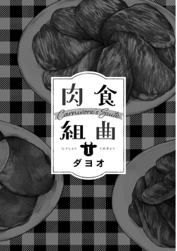 Page 3 of Nikushoku Kumikyoku | 肉食组曲 Ch. 1-5