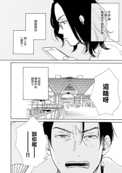 Page 61 of Nikushoku Kumikyoku | 肉食组曲 Ch. 1-5