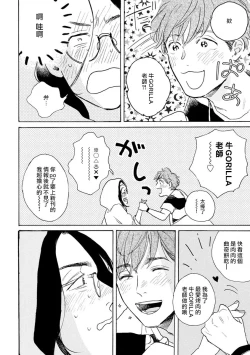 Page 65 of Nikushoku Kumikyoku | 肉食组曲 Ch. 1-5