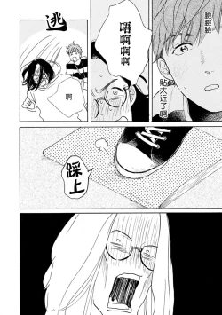 Page 67 of Nikushoku Kumikyoku | 肉食组曲 Ch. 1-5