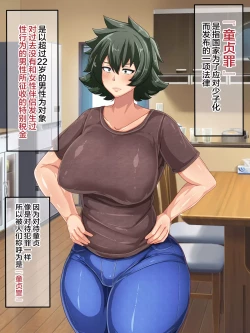 Page 12 of Otokomasari na Kaazai" Kaihi no Tame ni Sex shite morau Hanashi