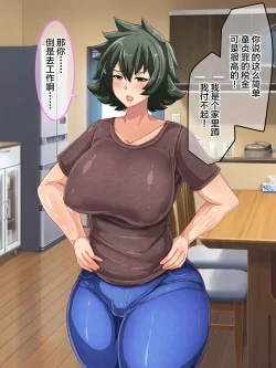 Page 15 of Otokomasari na Kaazai" Kaihi no Tame ni Sex shite morau Hanashi