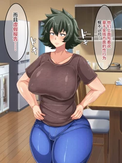 Page 19 of Otokomasari na Kaazai" Kaihi no Tame ni Sex shite morau Hanashi