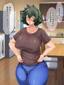 Page 20 of Otokomasari na Kaazai" Kaihi no Tame ni Sex shite morau Hanashi