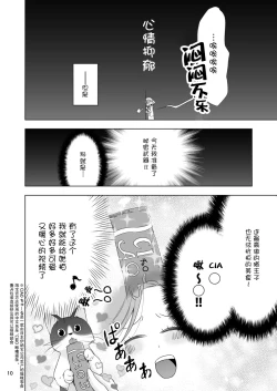 Page 10 of OL-san ga Neko o Hirou Hanashi. Vol.2