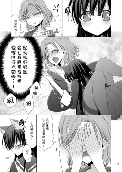 Page 13 of OL-san ga Neko o Hirou Hanashi. Vol.2