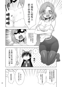 Page 20 of OL-san ga Neko o Hirou Hanashi. Vol.2