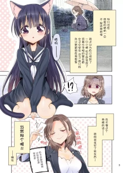 Page 3 of OL-san ga Neko o Hirou Hanashi. Vol.2