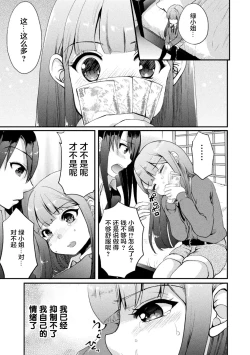 Page 69 of 2D Comic Magazine Mamakatsu Yuri Ecchi Vol. 2