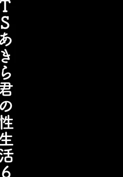 Page 22 of TS Akira-kun no Seiseikatsu 6