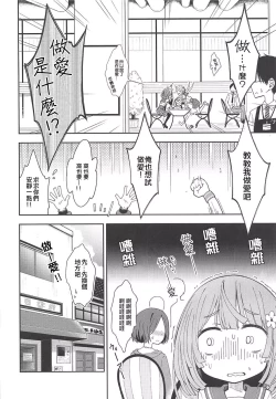 Page 6 of Lovely Girls' Lily Vol. 17