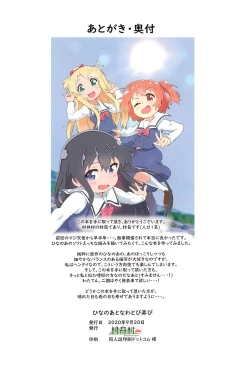 Page 15 of Hina no Ato Nawatobi Moteasobi