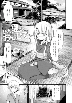 Page 131 of Toshiue no Shoujo wa Osuki desu ka? - Do you like older girls?