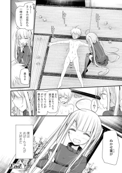 Page 156 of Toshiue no Shoujo wa Osuki desu ka? - Do you like older girls?