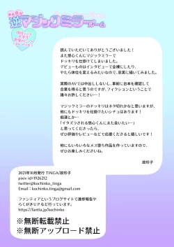 Page 28 of Marumie! Gyaku Magic Mirror Room