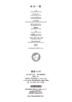 Page 226 of Gunjou Noise