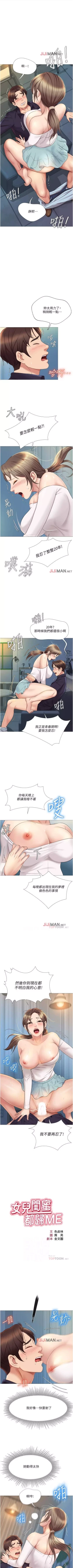 Page 120 of 【周一连载】女儿闺蜜都归ME（作者：推亮&色皮林） 第1~29话