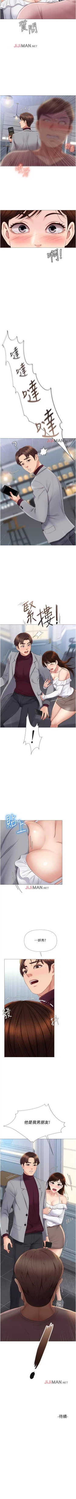 Page 136 of 【周一连载】女儿闺蜜都归ME（作者：推亮&色皮林） 第1~29话