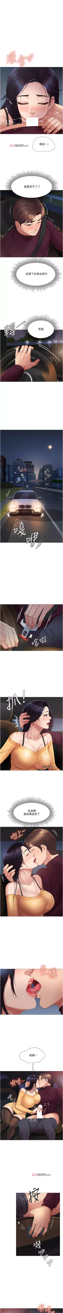 Page 152 of 【周一连载】女儿闺蜜都归ME（作者：推亮&色皮林） 第1~29话