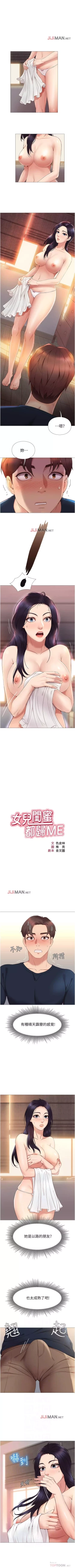 Page 15 of 【周一连载】女儿闺蜜都归ME（作者：推亮&色皮林） 第1~29话