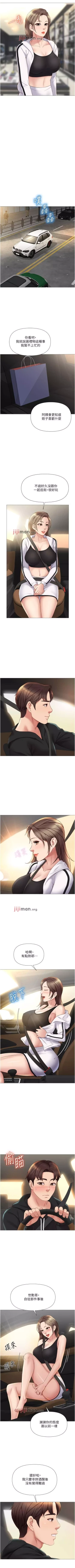 Page 182 of 【周一连载】女儿闺蜜都归ME（作者：推亮&色皮林） 第1~29话